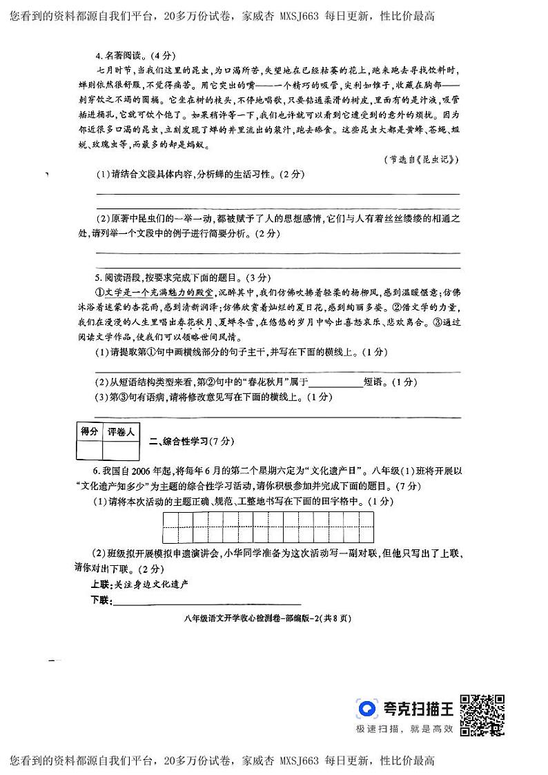 25,陕西省榆林市子洲县周家硷中学2023-2024学年八年级下学期开学语文试题第2页