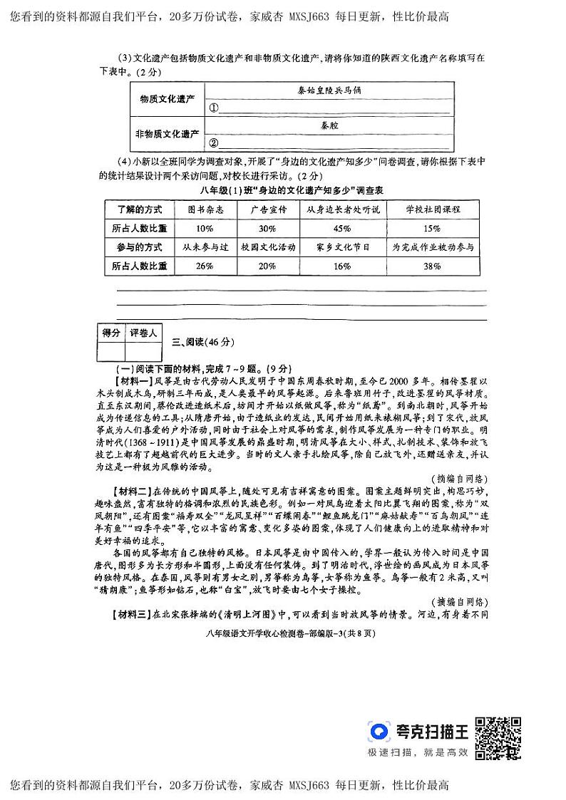 25,陕西省榆林市子洲县周家硷中学2023-2024学年八年级下学期开学语文试题第3页