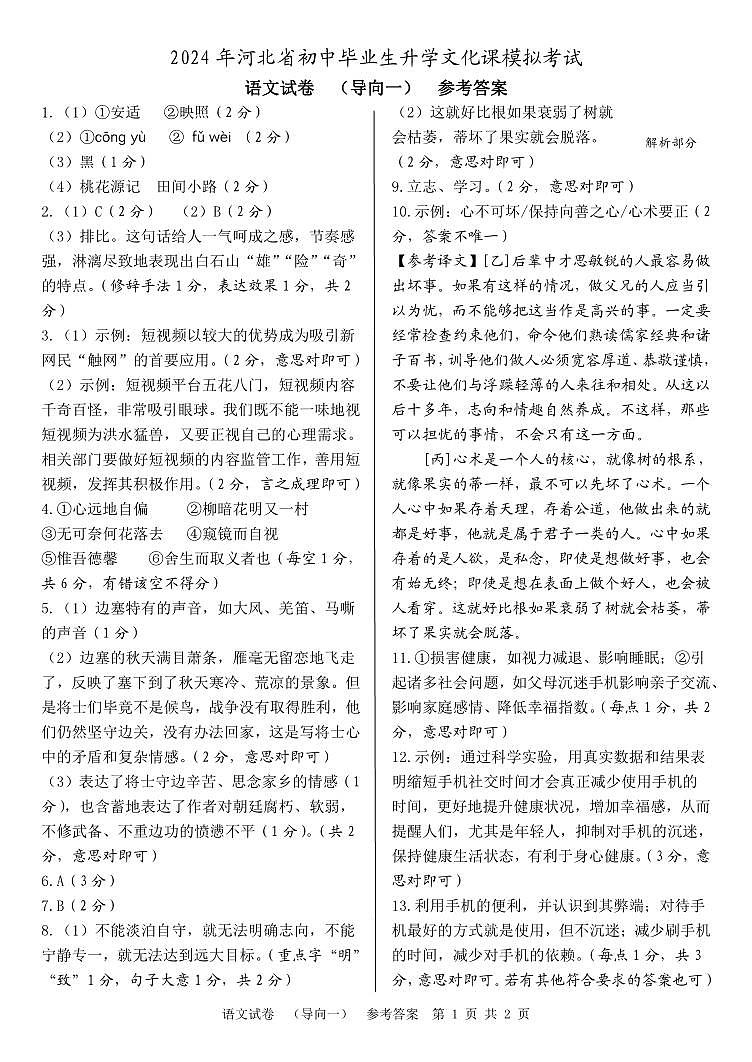 26,河北省孟村回族自治县王史中学2023-2024学年九年级下学期初中毕业生升学文化课模拟考试(开学考)语文试题第1页