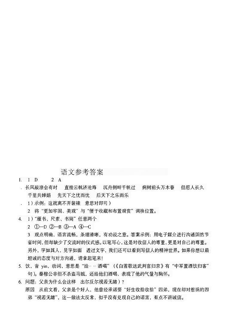 30,2024年河南省驻马店市上蔡县中考一模语文试题(1)第1页