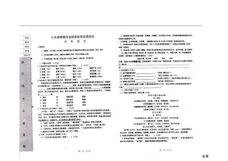 31,辽宁省沈阳市法库县东湖第二初级中学2023-2024学年九年级下学期开学语文试题(1)01