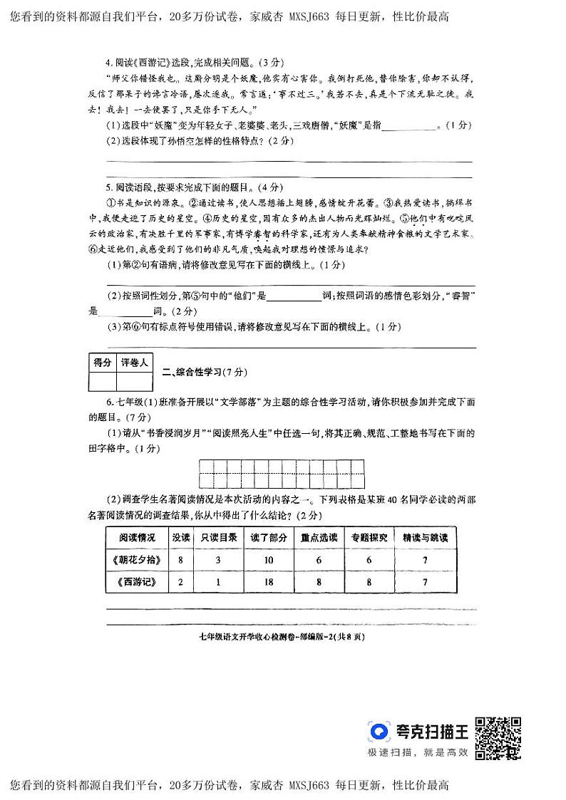 32,陕西省榆林市子洲县周家硷中学2023-2024学年七年级下学期开学语文试题第2页