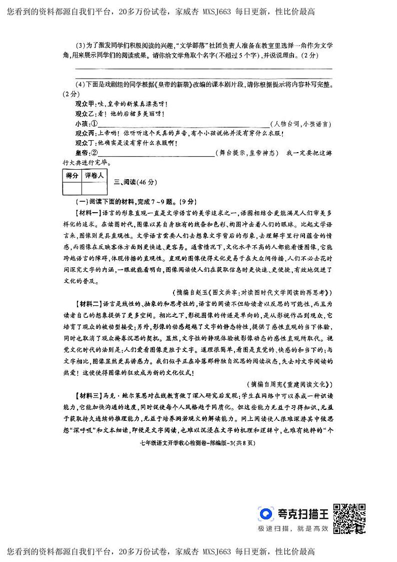 32,陕西省榆林市子洲县周家硷中学2023-2024学年七年级下学期开学语文试题第3页