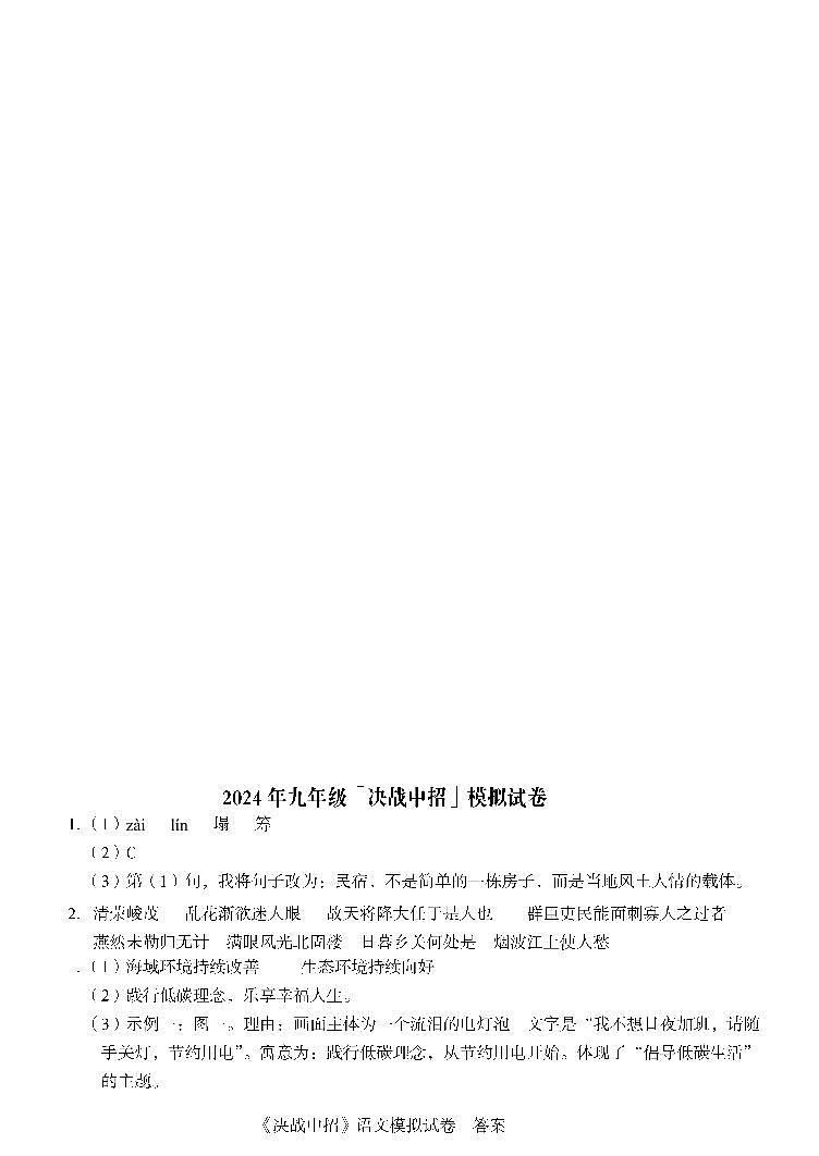 33,2024年河南省驻马店市平舆县中考一模语文试题(1)第1页