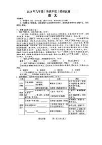 33,2024年河南省驻马店市平舆县中考一模语文试题
