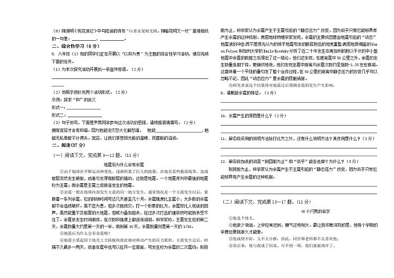 33,黑龙江省大庆市肇源县西部四校2023-2024学年(五四学制)八年级下学期开学语文试题(1)第2页