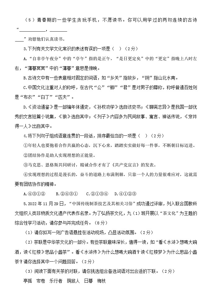 37,2024年山东省中考语文模拟试题(三)第2页