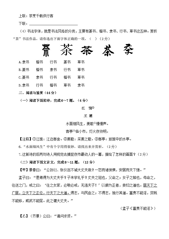 37,2024年山东省中考语文模拟试题(三)第3页