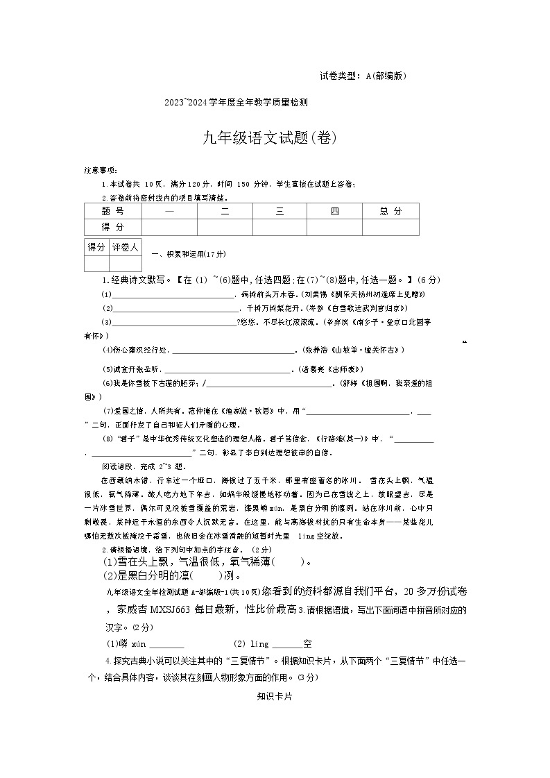 38，陕西省榆林市子洲县周家硷中学2023-2024学年九年级下学期开学语文试题01