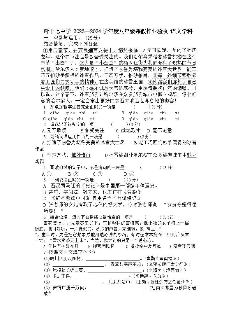 43，黑龙江省哈尔滨市第十七中学校2023-2024学年八年级下学期开学考语文试题(1)