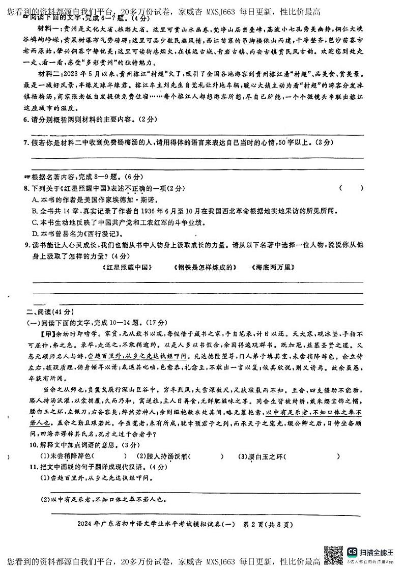 58,广东省惠州市第八中学2023-2024学年九年级下学期开学考试语文试卷02