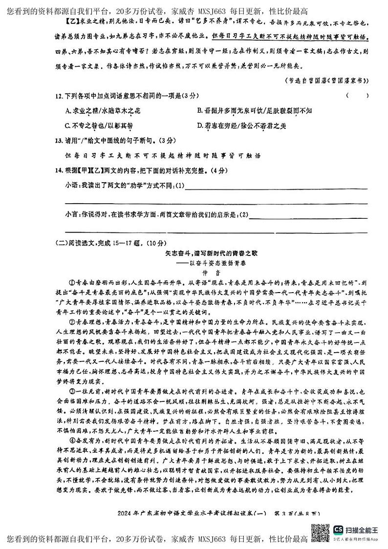 58,广东省惠州市第八中学2023-2024学年九年级下学期开学考试语文试卷03