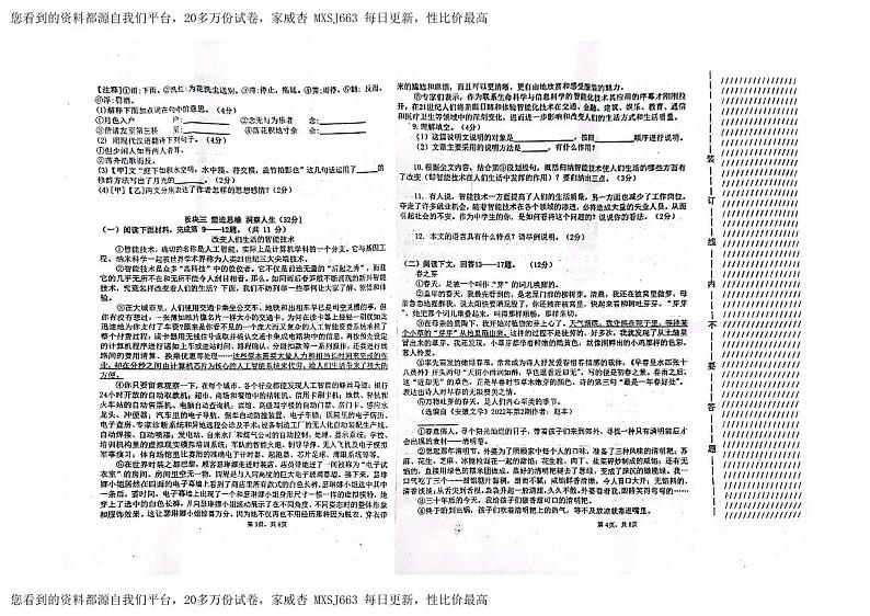 85,黑龙江省绥化市第十中学2023-2024学年八年级下学期开学考试语文试卷第2页