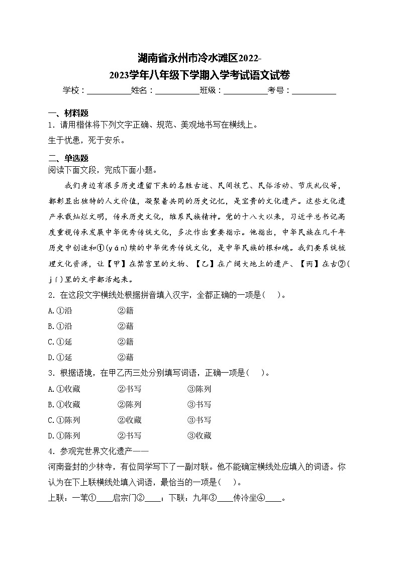 湖南省永州市冷水滩区2022-2023学年八年级下学期入学考试语文试卷(含答案)第1页
