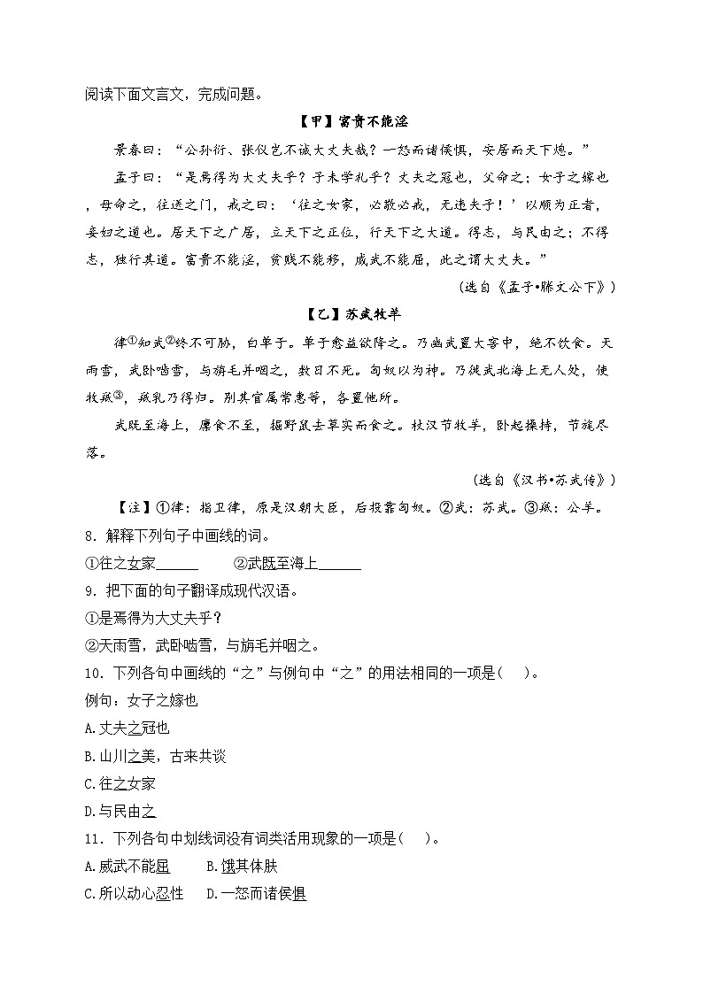 湖南省永州市冷水滩区2022-2023学年八年级下学期入学考试语文试卷(含答案)第3页