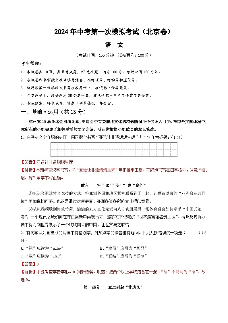 2024年初三中考第一次模拟考试试题:语文(北京卷)(全解全析)第1页