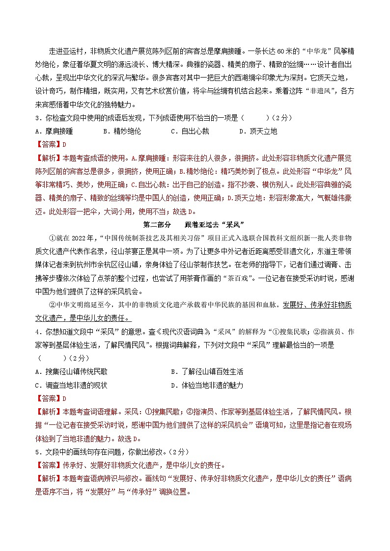 2024年初三中考第一次模拟考试试题:语文(北京卷)(全解全析)第2页