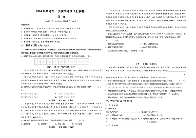 2024年初三中考第一次模拟考试试题：语文（北京卷）（考试版A3）01