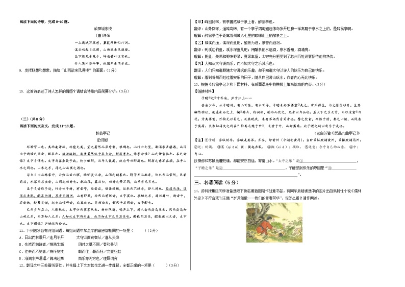 2024年初三中考第一次模拟考试试题：语文（北京卷）（考试版A3）02