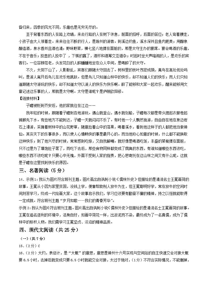 2024年初三中考第一次模拟考试试题:语文(北京卷)(答案及评分标准)第2页
