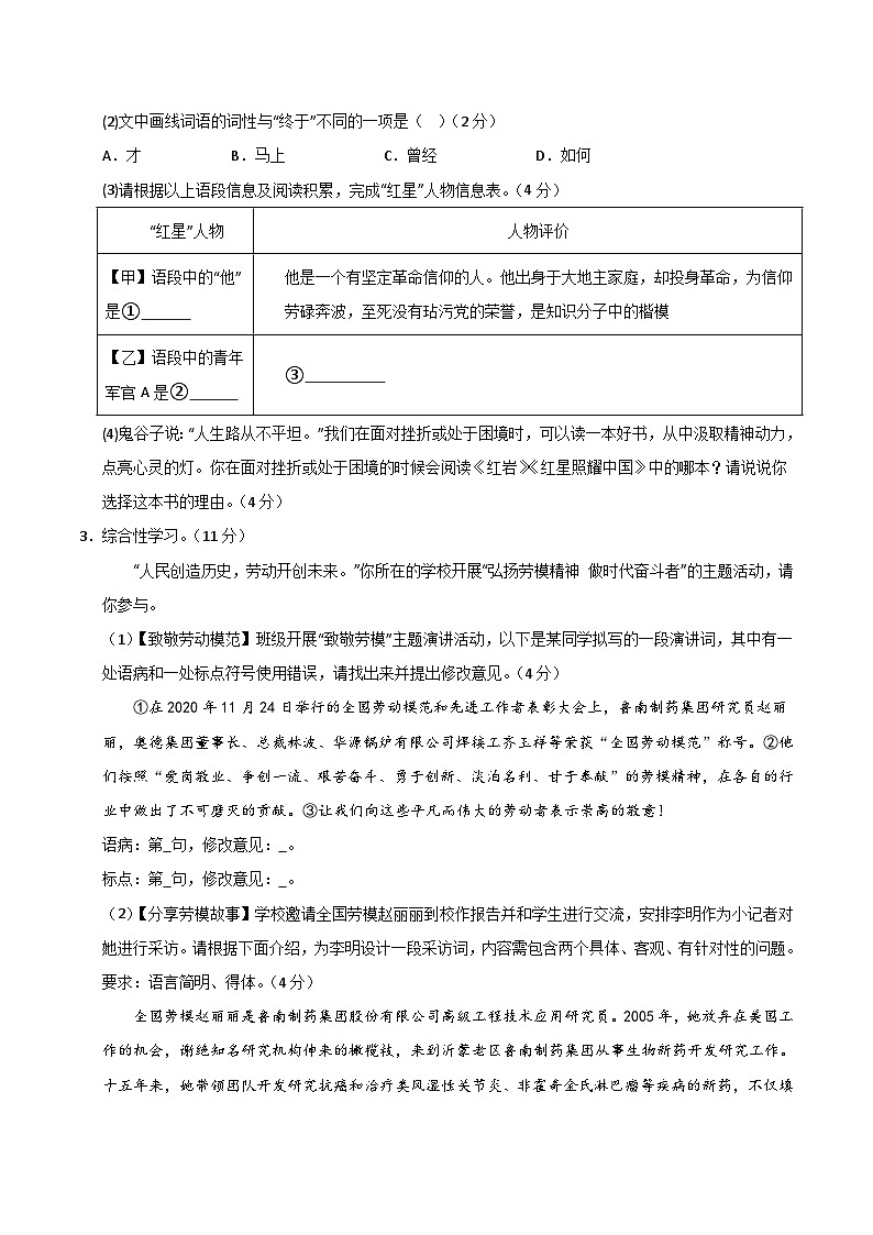 2024年初三中考第一次模拟考试试题:语文(安徽卷)(考试版A4)02