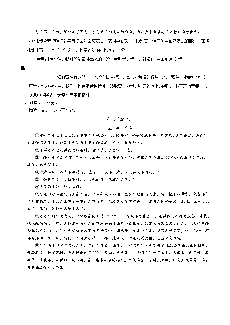 2024年初三中考第一次模拟考试试题:语文(安徽卷)(考试版A4)03
