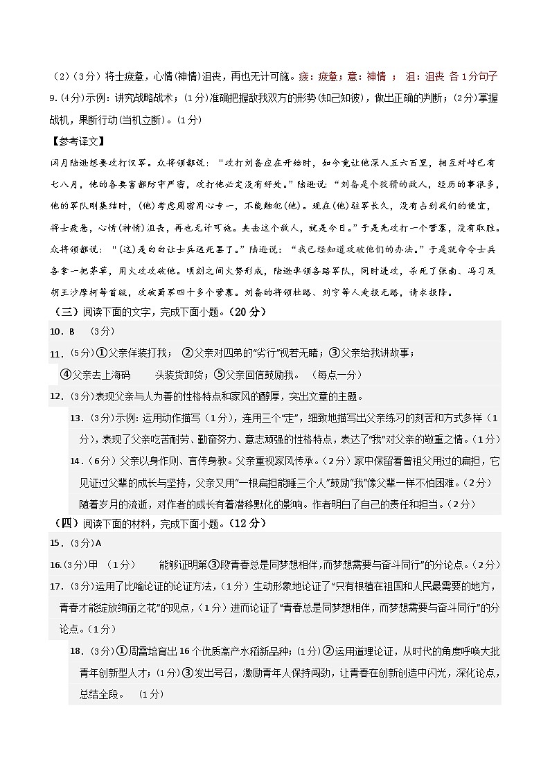 2024年初三中考第一次模拟考试试题:语文(福建卷)(参考答案及评分标准)第2页