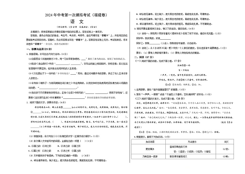 2024年初三中考第一次模拟考试试题:语文(福建卷)(考试版A3)01