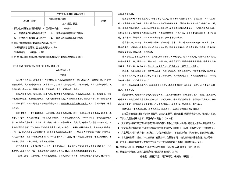 2024年初三中考第一次模拟考试试题:语文(福建卷)(考试版A3)02