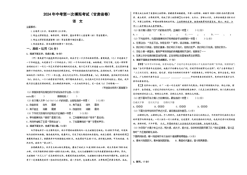 2024年初三中考第一次模拟考试试题:语文(甘肃省卷)(考试版A3)01
