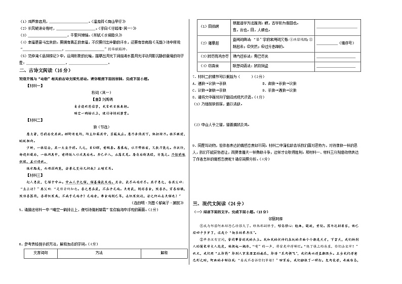 2024年初三中考第一次模拟考试试题:语文(甘肃省卷)(考试版A3)02