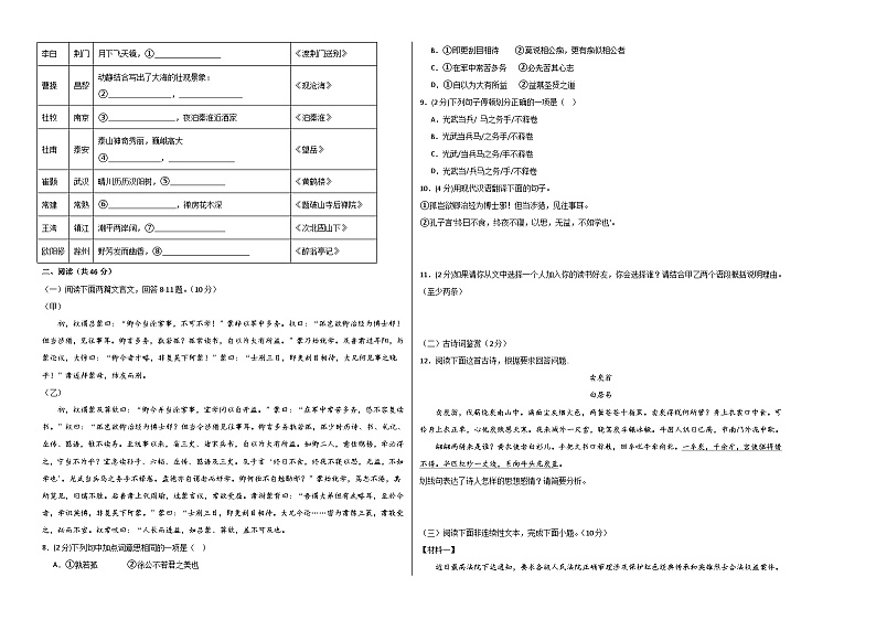 2024年初三中考第一次模拟考试试题:语文(广东深圳卷)(考试版A3)第2页
