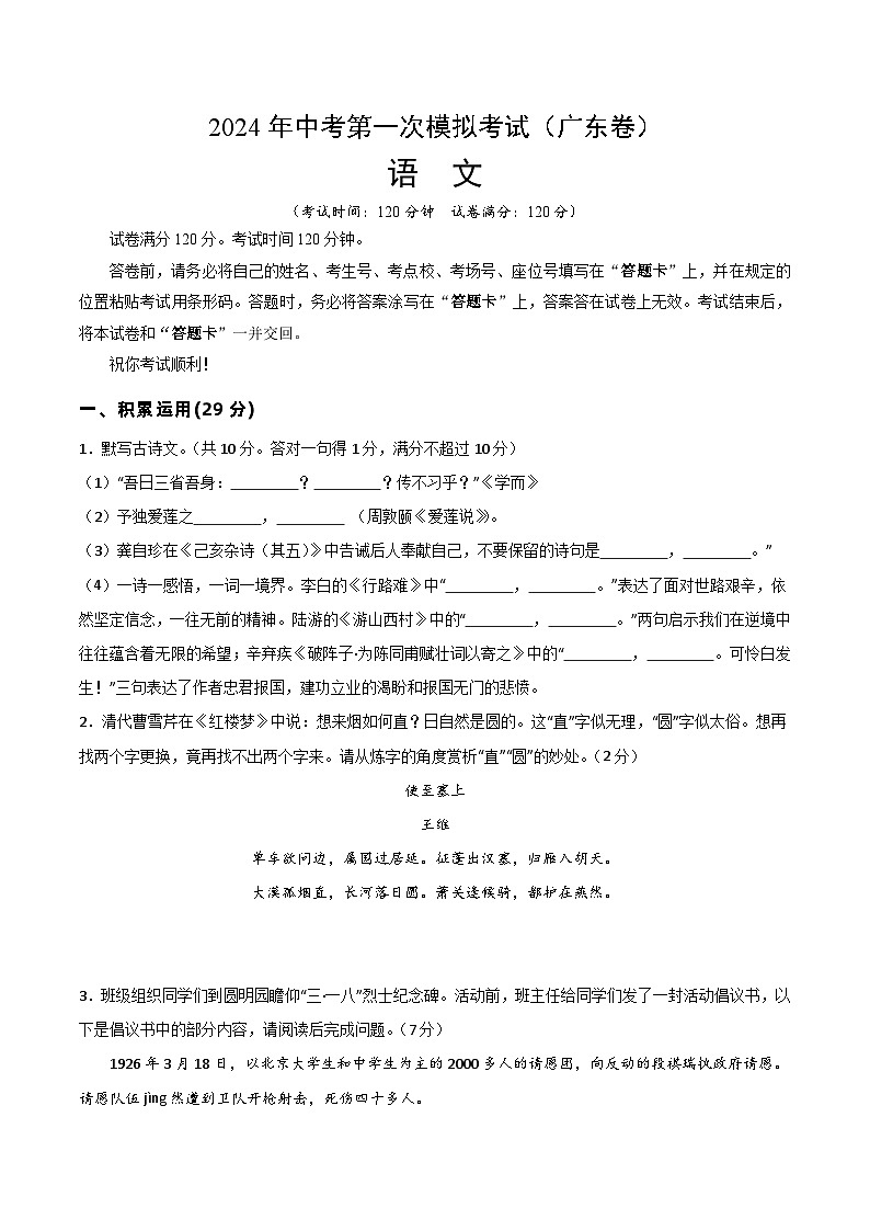 2024年初三中考第一次模拟考试试题:语文(广东卷)(考试版A4)第1页
