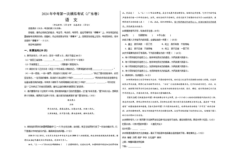 2024年初三中考第一次模拟考试试题:语文(广东卷)(考试版A3)第1页