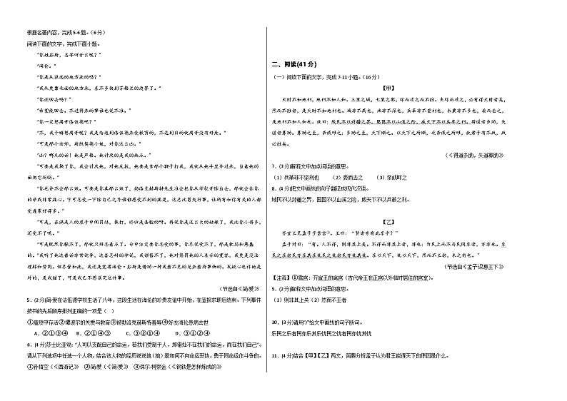 2024年初三中考第一次模拟考试试题:语文(广东卷)(考试版A3)第2页