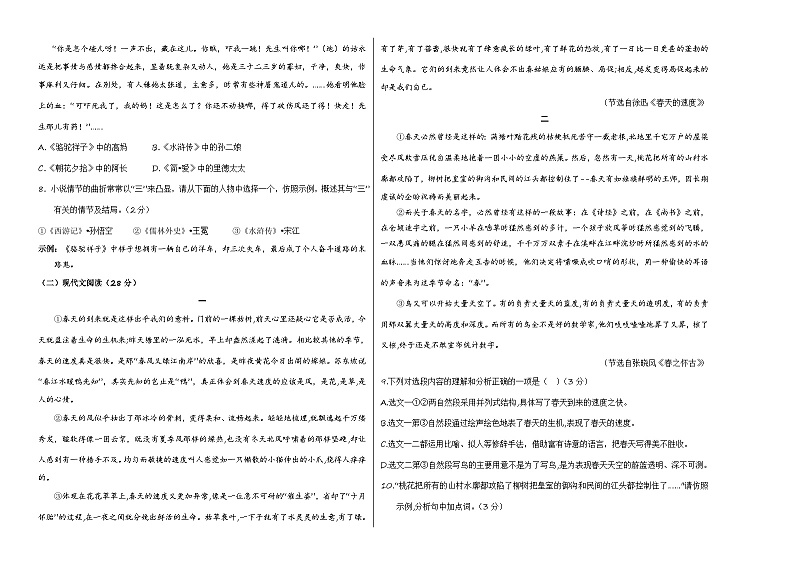 2024年初三中考第一次模拟考试试题:语文(贵州卷)(考试版A3)第2页