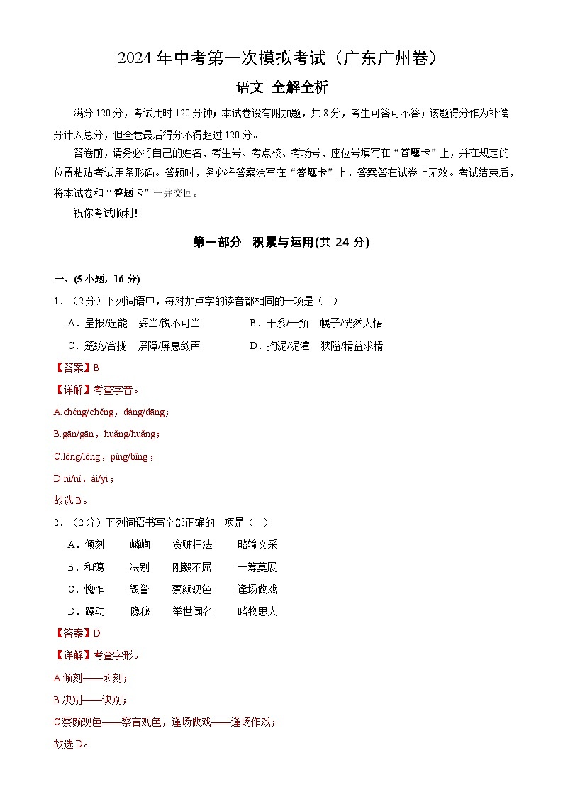 2024年初三中考第一次模拟考试试题:语文(广州卷)(全解全析)第1页