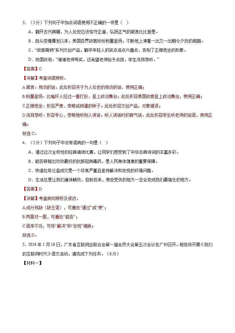 2024年初三中考第一次模拟考试试题:语文(广州卷)(全解全析)第2页