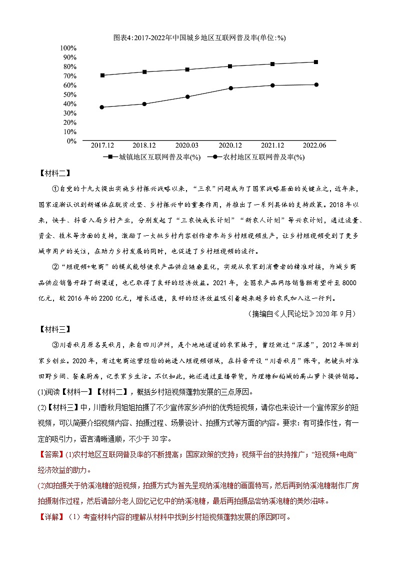 2024年初三中考第一次模拟考试试题:语文(广州卷)(全解全析)第3页