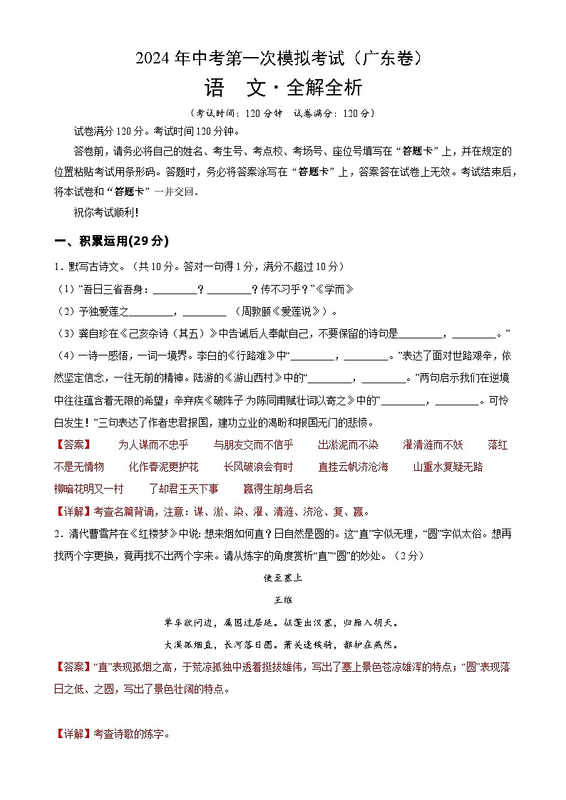 2024年初三中考第一次模拟考试试题:语文(广东卷)(全解全析)01