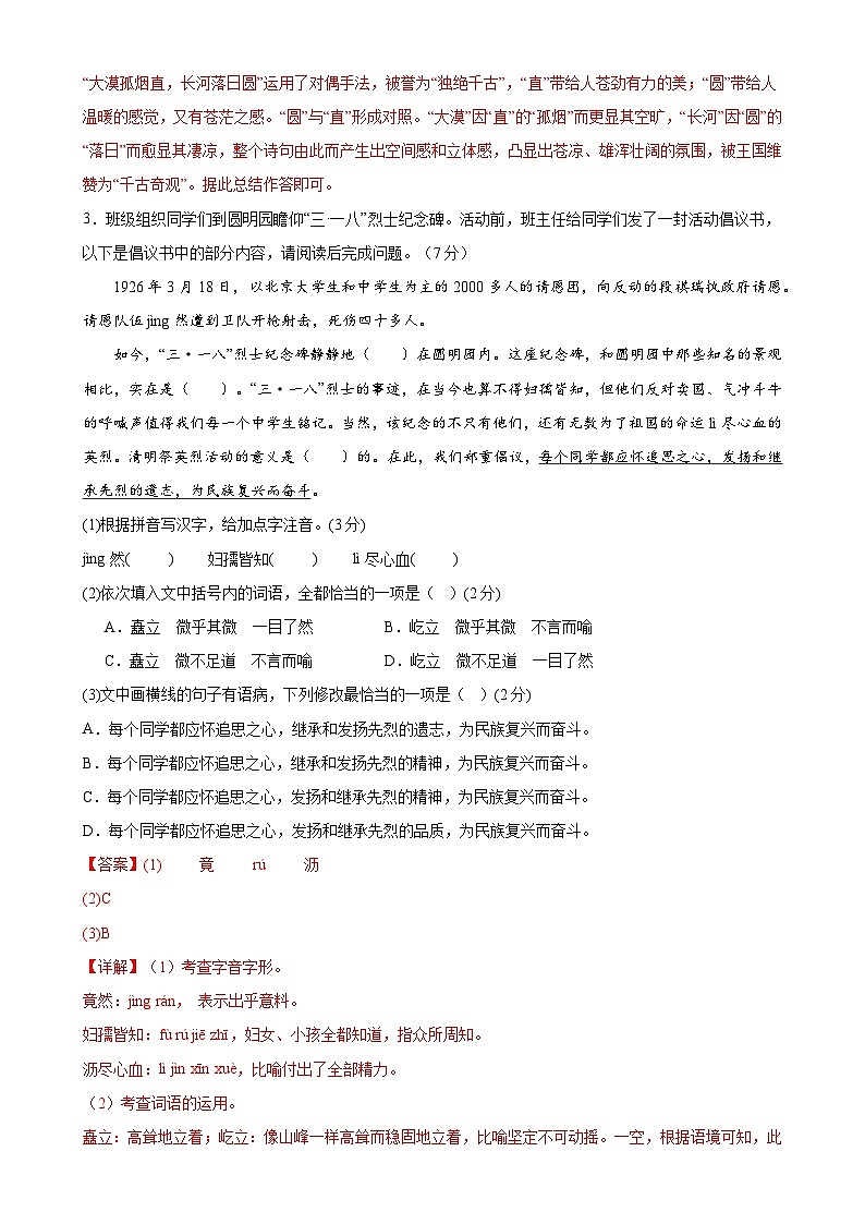2024年初三中考第一次模拟考试试题:语文(广东卷)(全解全析)02