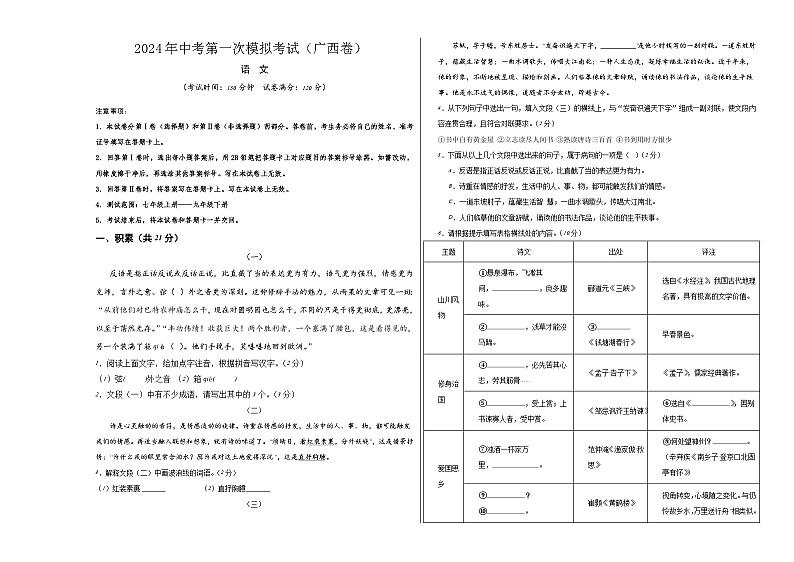 2024年初三中考第一次模拟考试试题:语文(广西卷)(考试版A3)01