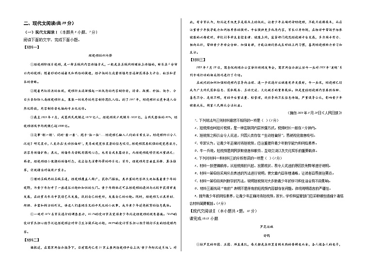 2024年初三中考第一次模拟考试试题:语文(广西卷)(考试版A3)02