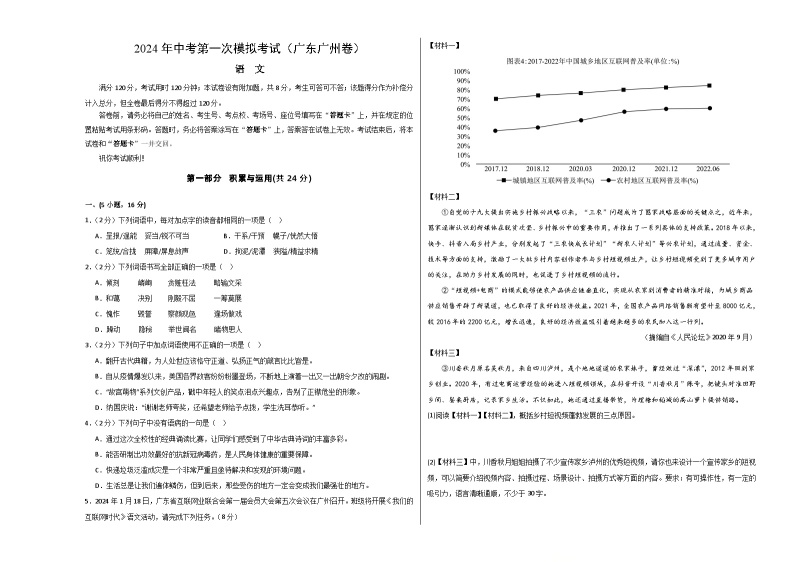 2024年初三中考第一次模拟考试试题：语文（广州卷）（考试版A3）01