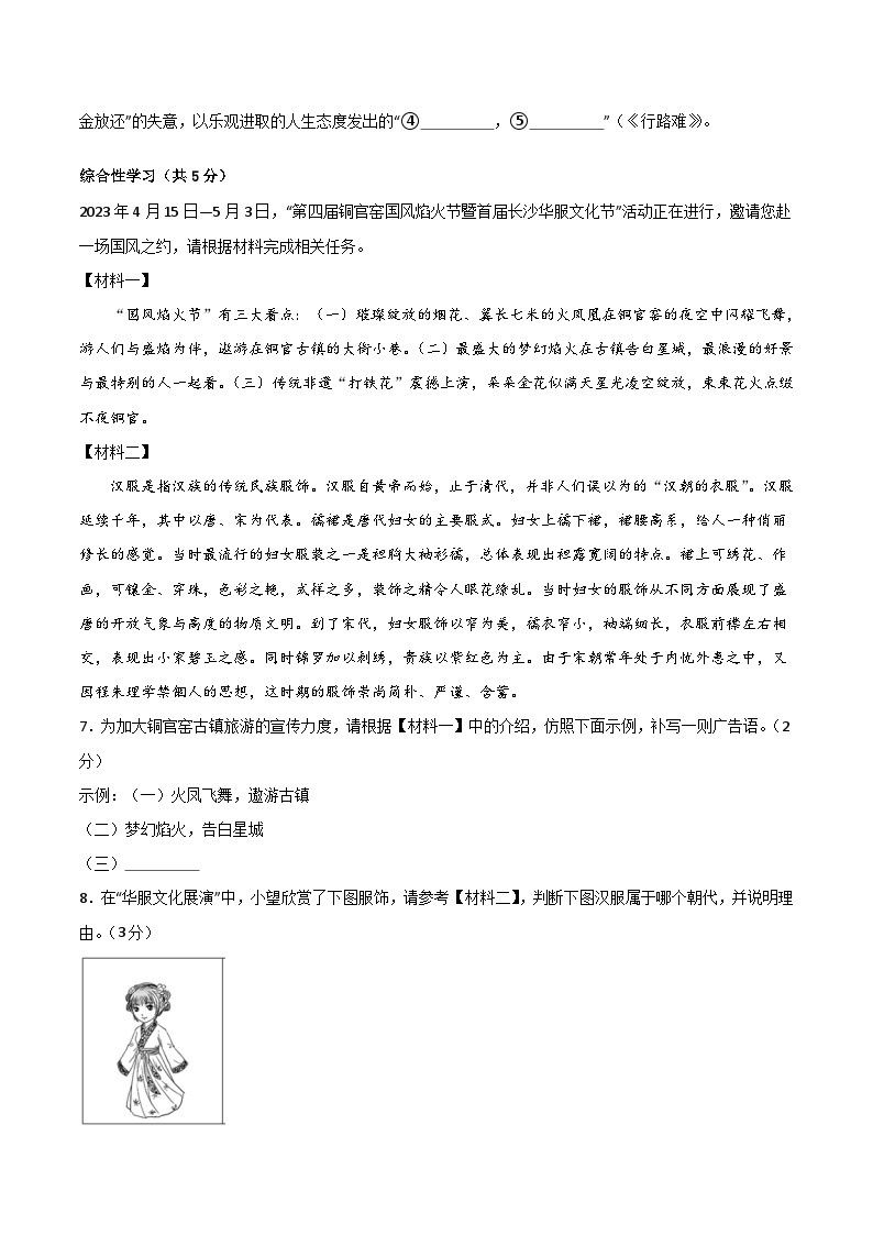 2024年初三中考第一次模拟考试试题：语文（湖南卷）（考试版A4）03