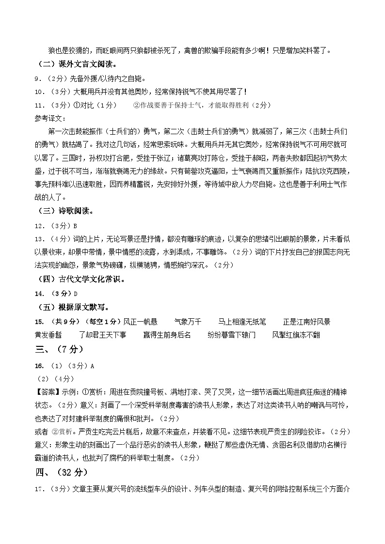 2024年初三中考第一次模拟考试试题：语文（济南卷）（答案及评分标准）02