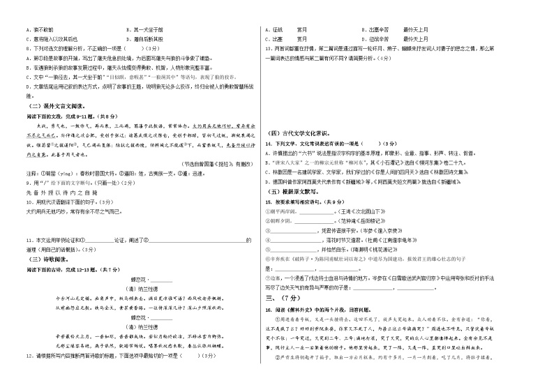 2024年初三中考第一次模拟考试试题：语文（济南卷）（考试版A3）02