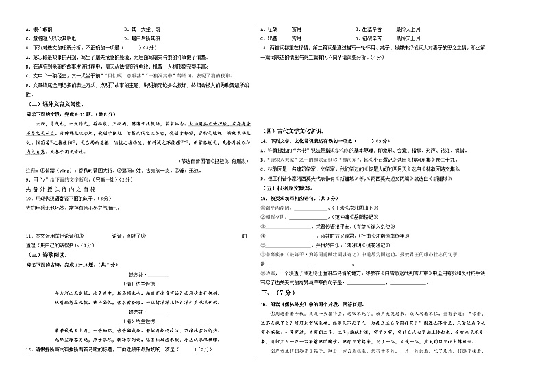 2024年初三中考第一次模拟考试试题:语文(济南卷)(考试版A3)第2页