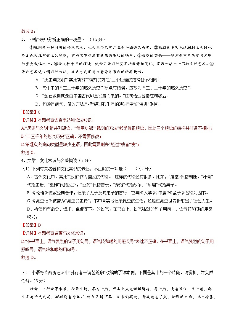 2024年初三中考第一次模拟考试试题:语文(辽宁卷)(全解全析)第2页