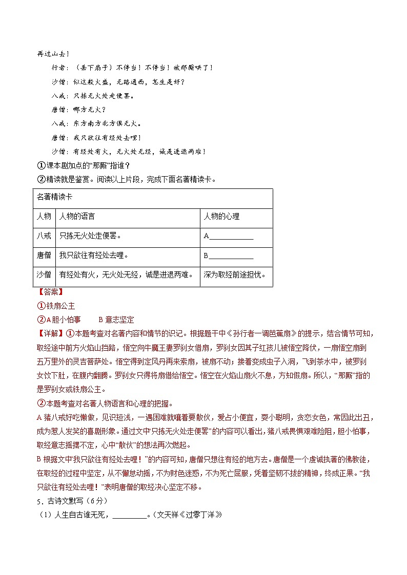 2024年初三中考第一次模拟考试试题:语文(辽宁卷)(全解全析)第3页